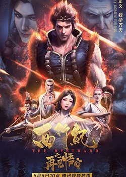 Xixing Ji Zhi Zaijian Wukong