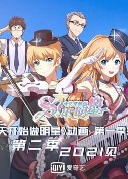 Jintian Kaishi Zuo Mingxing 2nd Season