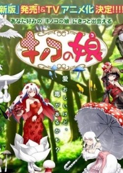 Mori no Yousei: Kinoko no Musume