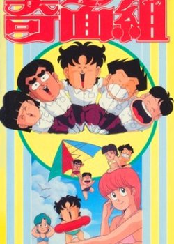 High School! Kimengumi (Movie)