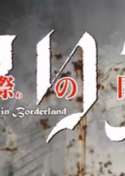 Imawa no Kuni no Alice