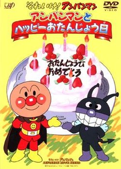 Sore Ike! Anpanman: Anpanman to Happy Otanjoubi