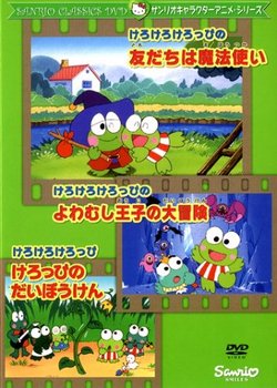 Kero Kero Keroppi no Tomodachi wa Mahoutsukai