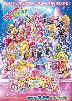 Precure All Stars Movie: Haru no Carnival♪