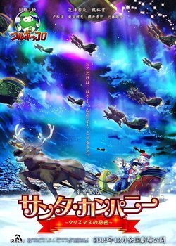 Santa Company: Christmas no Himitsu