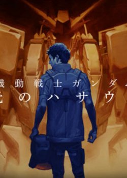 Mobile Suit Gundam: Hathaway's Flash 2