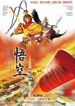 Monkey King vs. Er Lang Shen