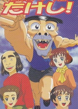 Seikimatsu Leader Gaiden Takeshi!