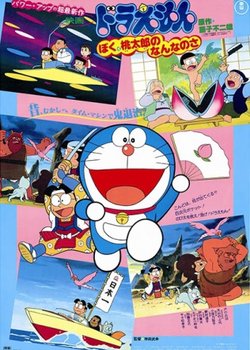 Doraemon: What Am I for Momotaro