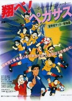 Tobe! Pegasus Kokoro no Goal ni Shoot