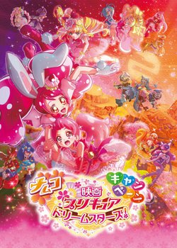 Precure Dream Stars! Movie