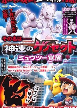 Pokemon: Mewtwo - Kakusei e no Prologue