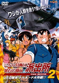 Kochira Katsushikaku Kameari Kouenmae Hashutsujo The Movie 2: UFO Shuurai! Tornado Daisakusen