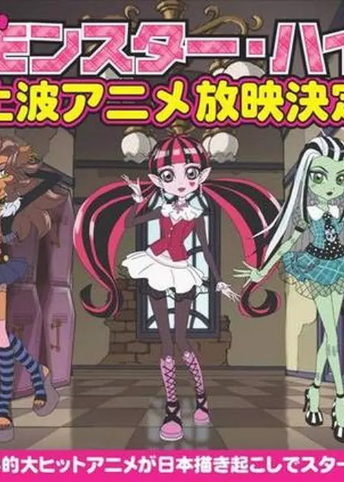 Monster High Kowa ike Girls