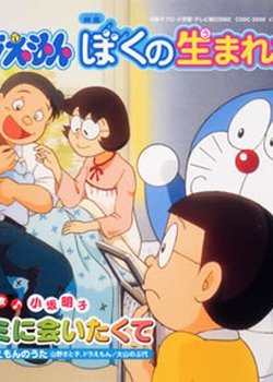 Doraemon: Boku no Umareta Hi