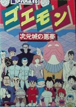 Ganbare Goemon: Jigen Jou no Akumu