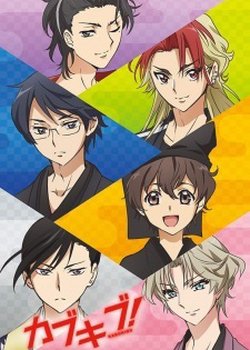 Kabuki-bu!: Oogiri "Chiyocolate-gassen"