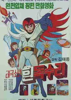 Taegeugsonyeon Huin Dogsuli