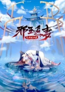 Xie Wang Zhui Qi 3: Shen Nu Guilai