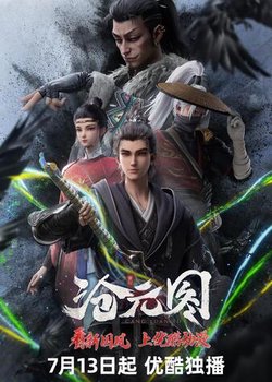 Cang Yuan Tu: Dongning Fu Fanwai Pian