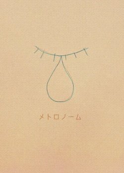 Metronome