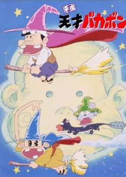 Heisei Tensai Bakabon