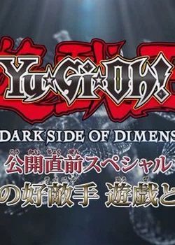 Yu☆Gi☆Oh!: The Dark Side of Dimensions Special: Eien no Rival - Yuugi to Kaiba!