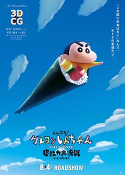 Crayon Shin-chan Movie 31: Chounouryoku Daikessen - Tobe Tobe Temakizushi