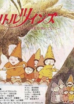 Little Twins: Bokura no Natsu ga Tondeiku