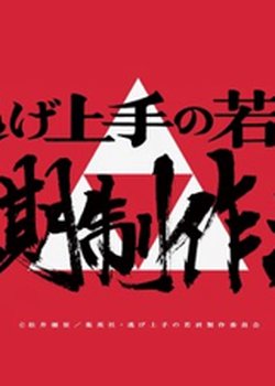 Nige Jouzu no Wakagimi 2nd Season