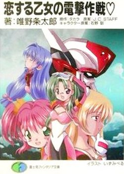 Kikou Heidan J-Phoenix: PF Lips Shoutai