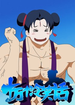 Shi Wan Ge Leng Xiaohua