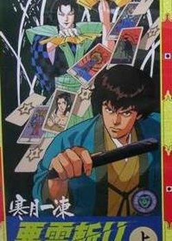 Kangetsu Ittou: Akuryou Kiri