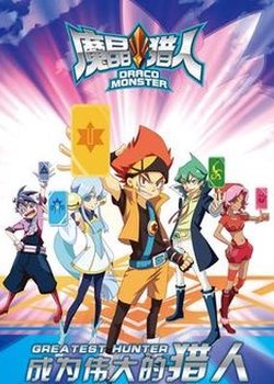 Mo Jing Lieren 3rd Season