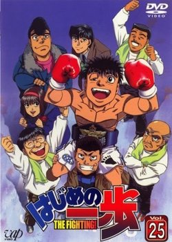 Hajime no Ippo: Boxer no Kobushi