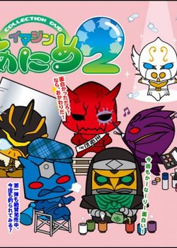 Kamen Rider Den-O: Imagin Anime 2