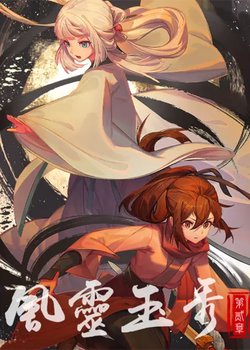 Feng Ling Yu Xiu 2nd Season