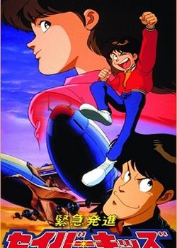 Kinkyuu Hasshin Saver Kids