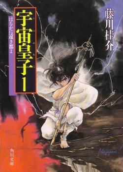 Tenjouhen: Utsunomiko