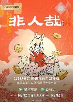 Fei Ren Zai 2nd Season Part 2 - Anime Notifier