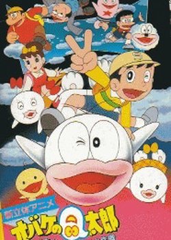 Obake no Q-Tarou: Tobidase! Bake Bake Daisakusen