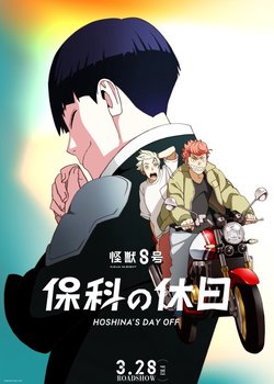 Kaijuu 8-gou: Hoshina no Kyuujitsu