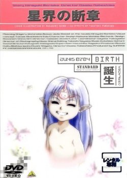 Seikai no Danshou: Tanjou