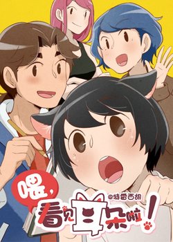 Hora, Mimi ga Mieteru yo!