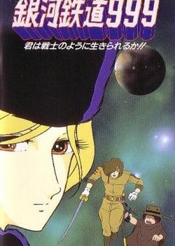 Ginga Tetsudou 999: Kimi wa Senshi no You ni Ikirareru ka?