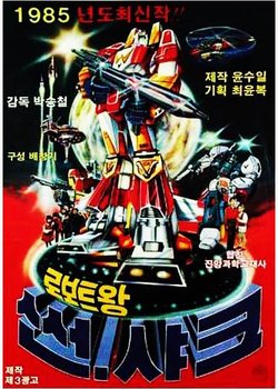 Roboteuwang Sseonsyakeu