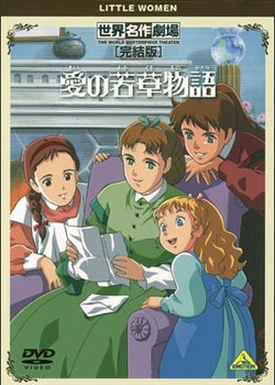 Ai no Wakakusa Monogatari Specials