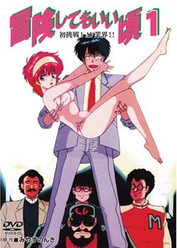 Bouken Shite mo Ii Koro