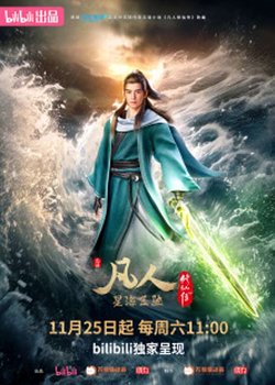 Fanren Xiu Xian Chuan: Xinghai Feichi