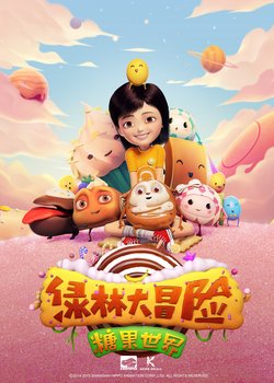 Lulin Da Maoxian Zhi Tangguo Shijie